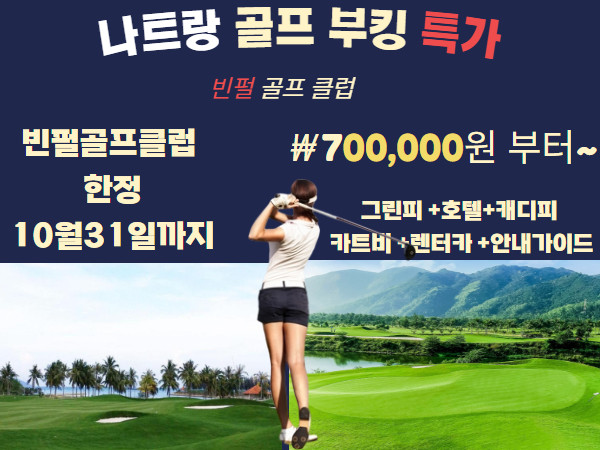 나트랑 빈펄 골프 클럽